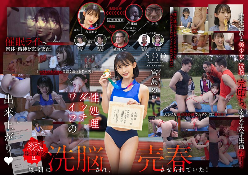 【洗脳売春】SNSで話題の「100年に1人の陸上美女めいちゃん」 催●ダッチワイフにして売っています。 宮島めいのパッケージ画像