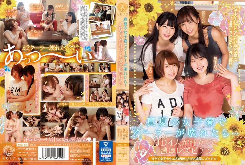 真夏の女子寮でクーラーが壊れたら… JD4人が汗だくで濃厚レズビアンのパッケージ画像