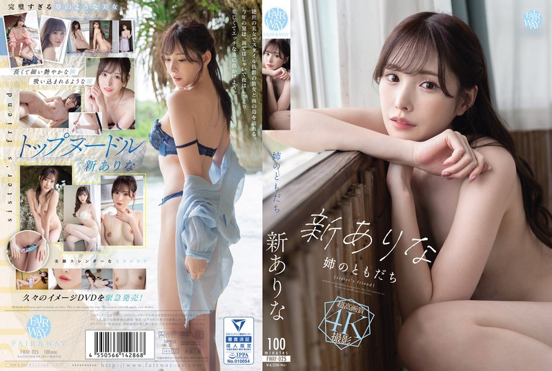 姉のともだち 新ありなのパッケージ画像